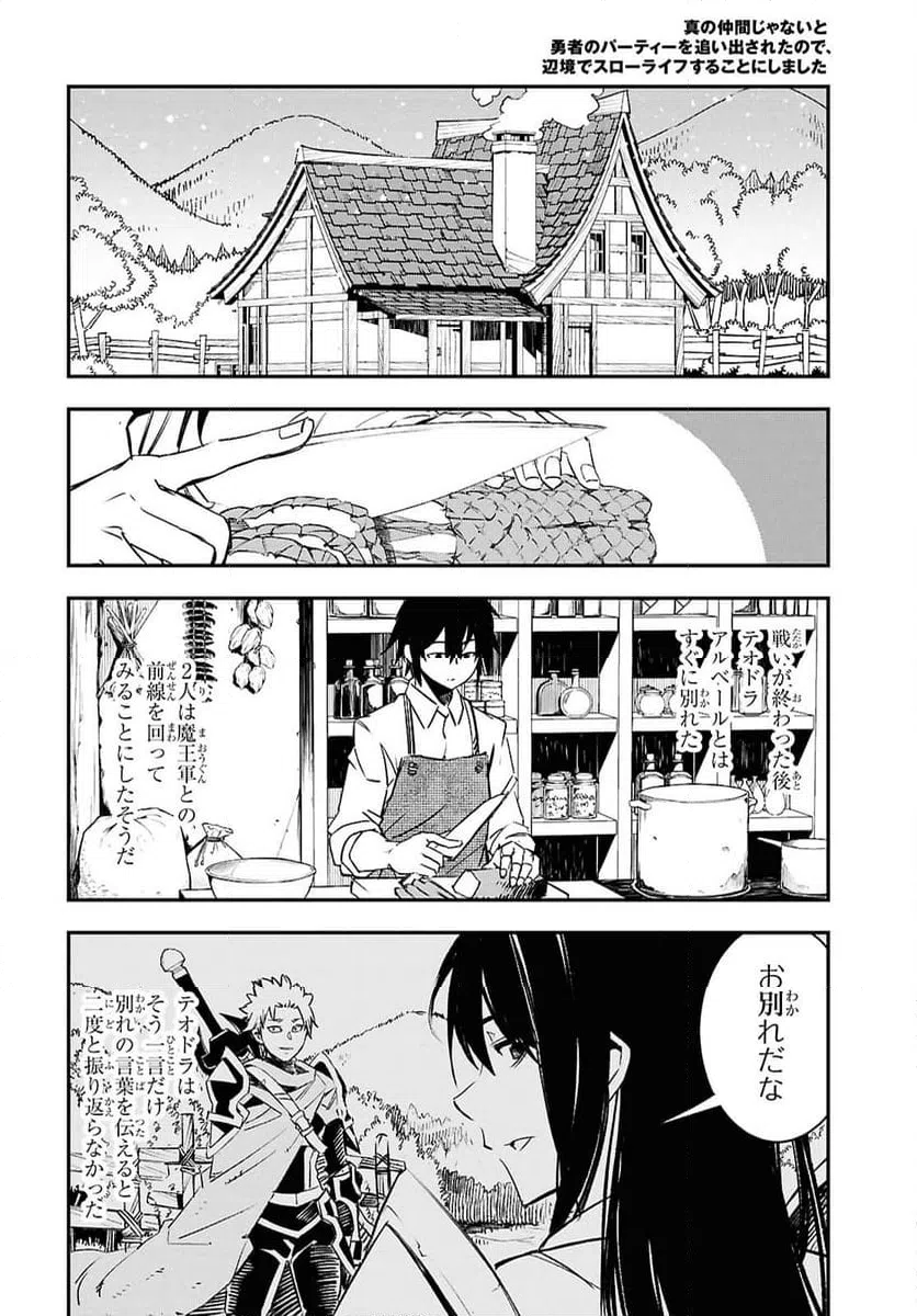 ページ 8 — 第70話