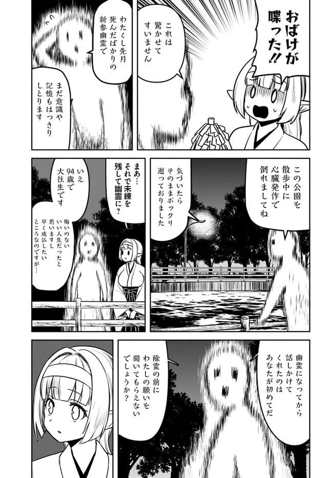 ページ 5 — 第2話