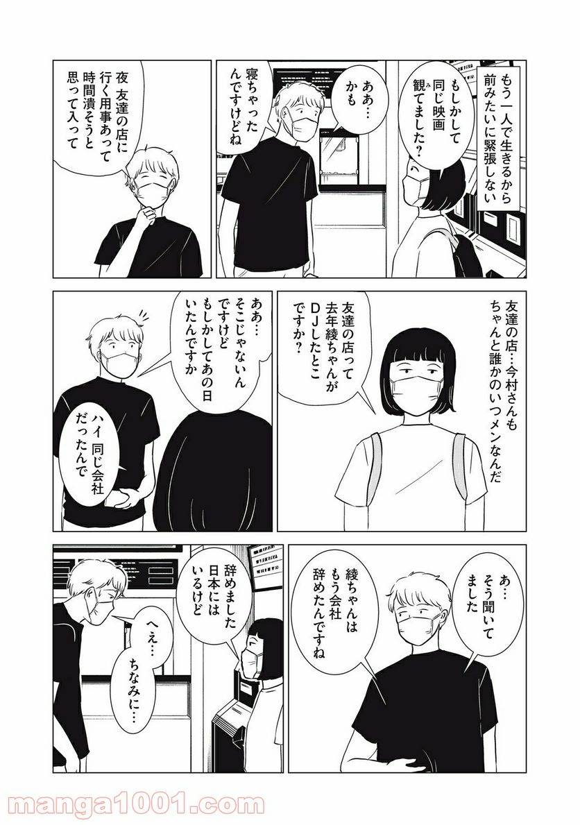 ページ 22 — 第8話
