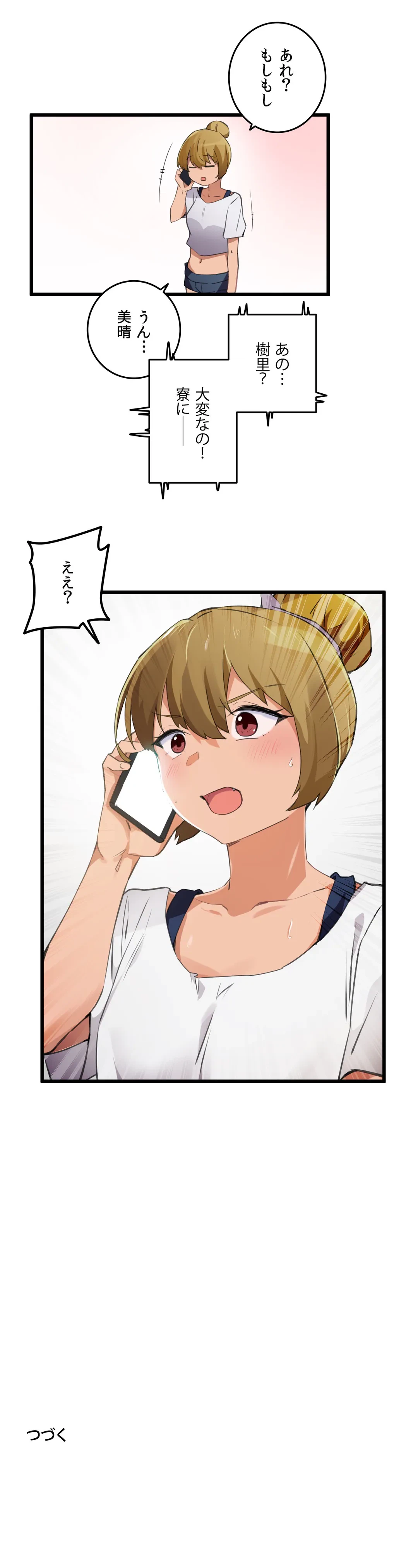 ページ 32 — 第65話