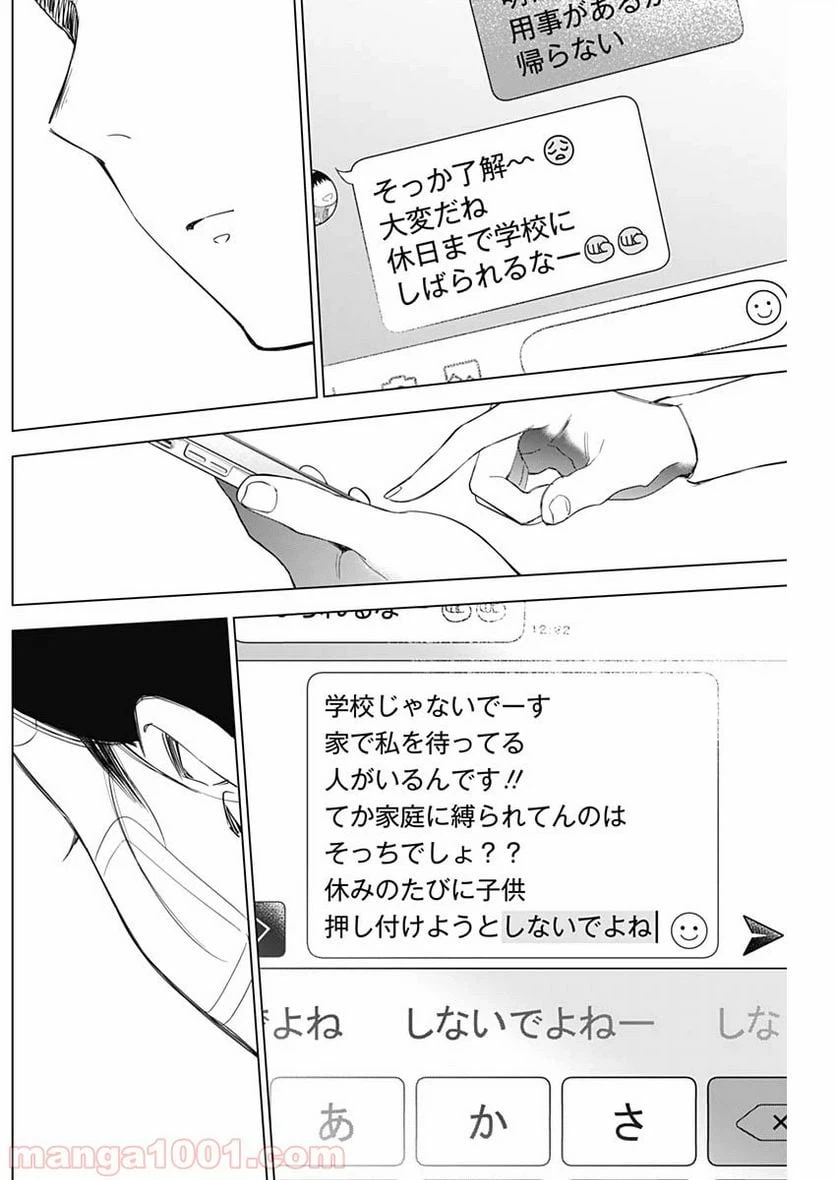 ページ 10 — 第11話