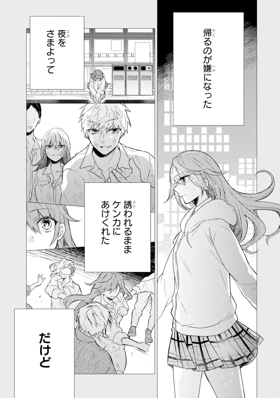 ページ 12 — 第1.2話