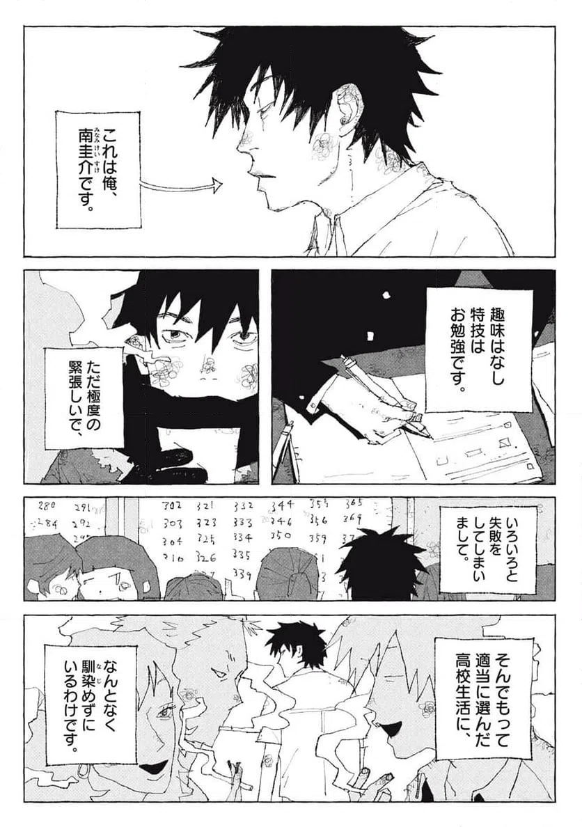 ページ 9 — 第1話