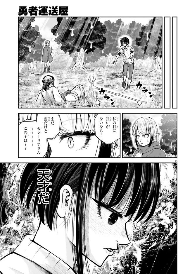 ページ 15 — 第16話