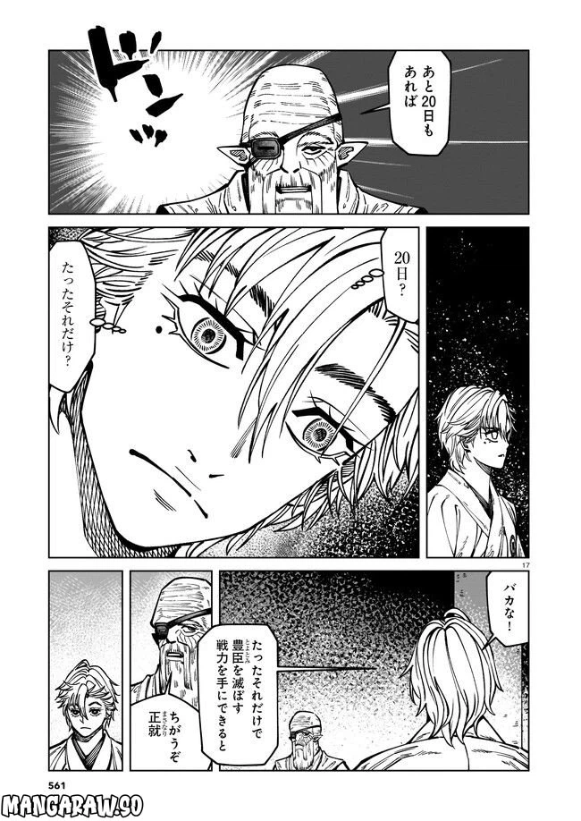 ページ 17 — 第6話