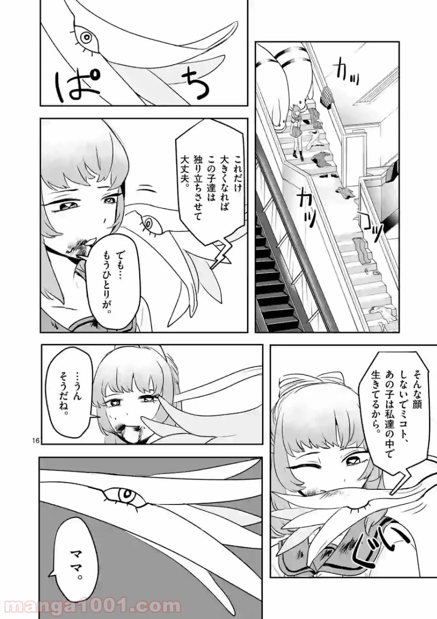 ページ 16 — 第14話