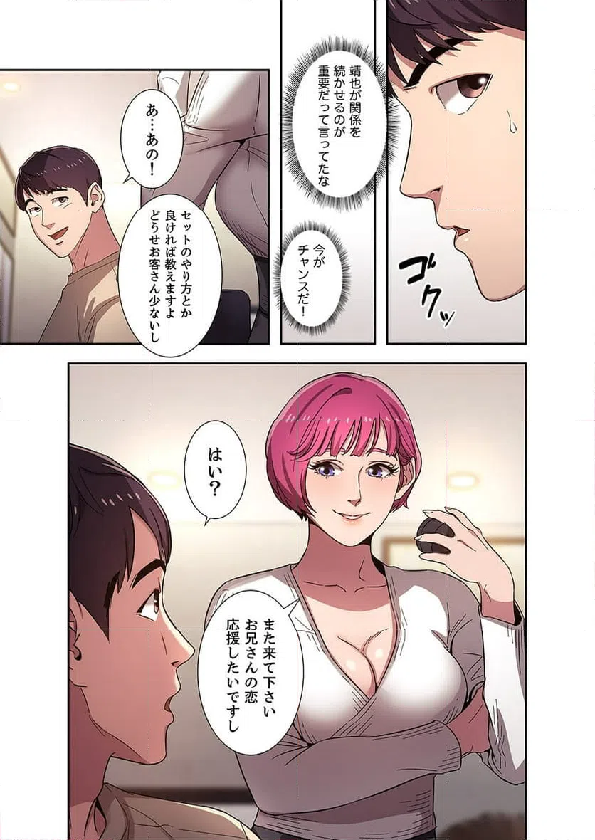 ページ 7 — 第2話