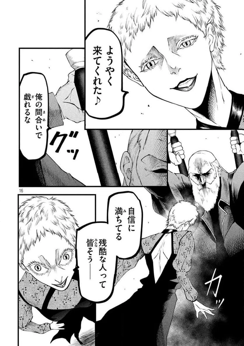 ページ 16 — 第19話