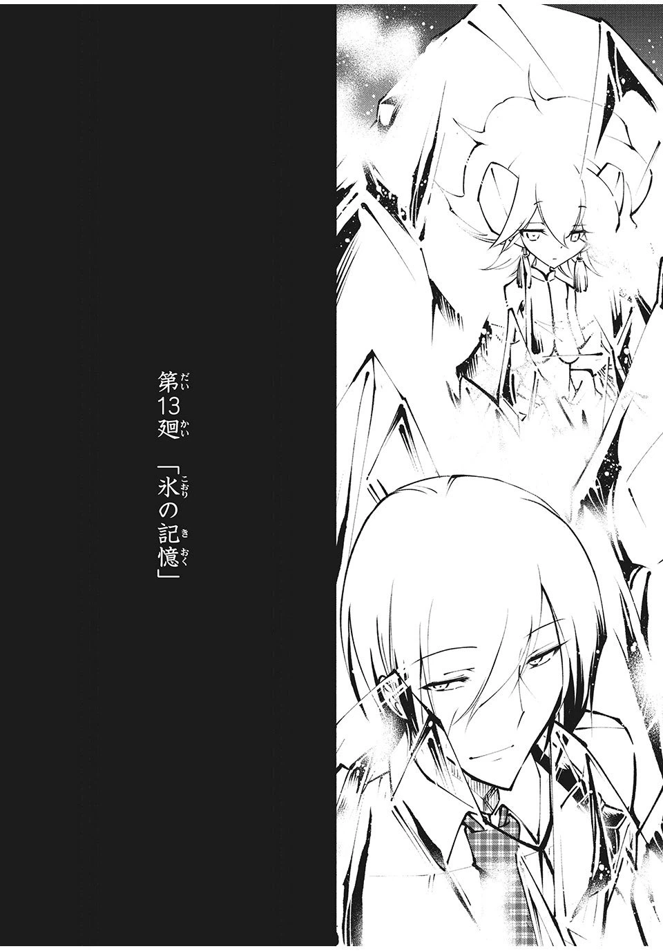 ページ 3 — 第13話