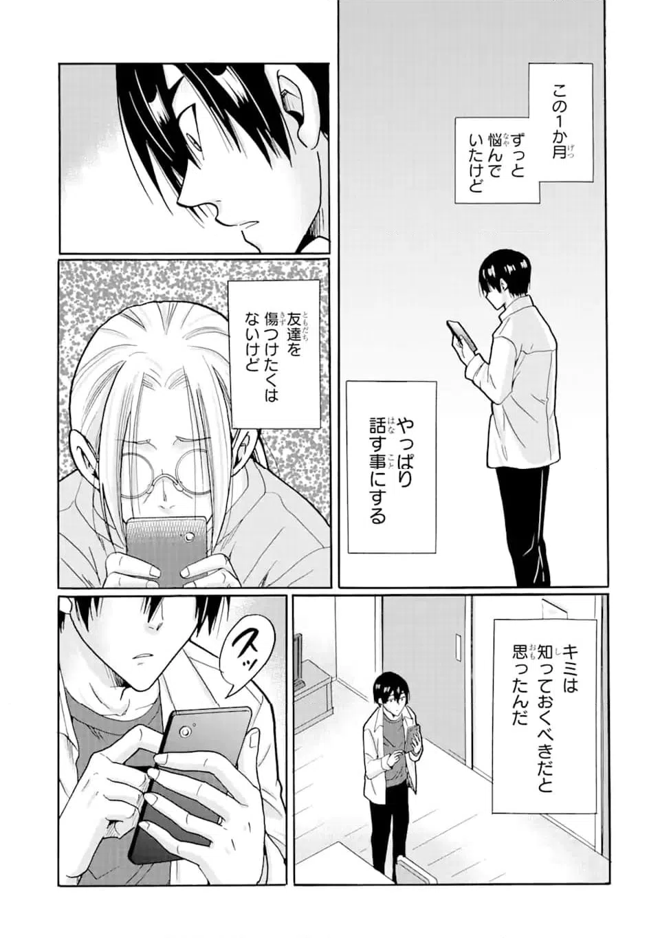 ページ 16 — 第13.2話