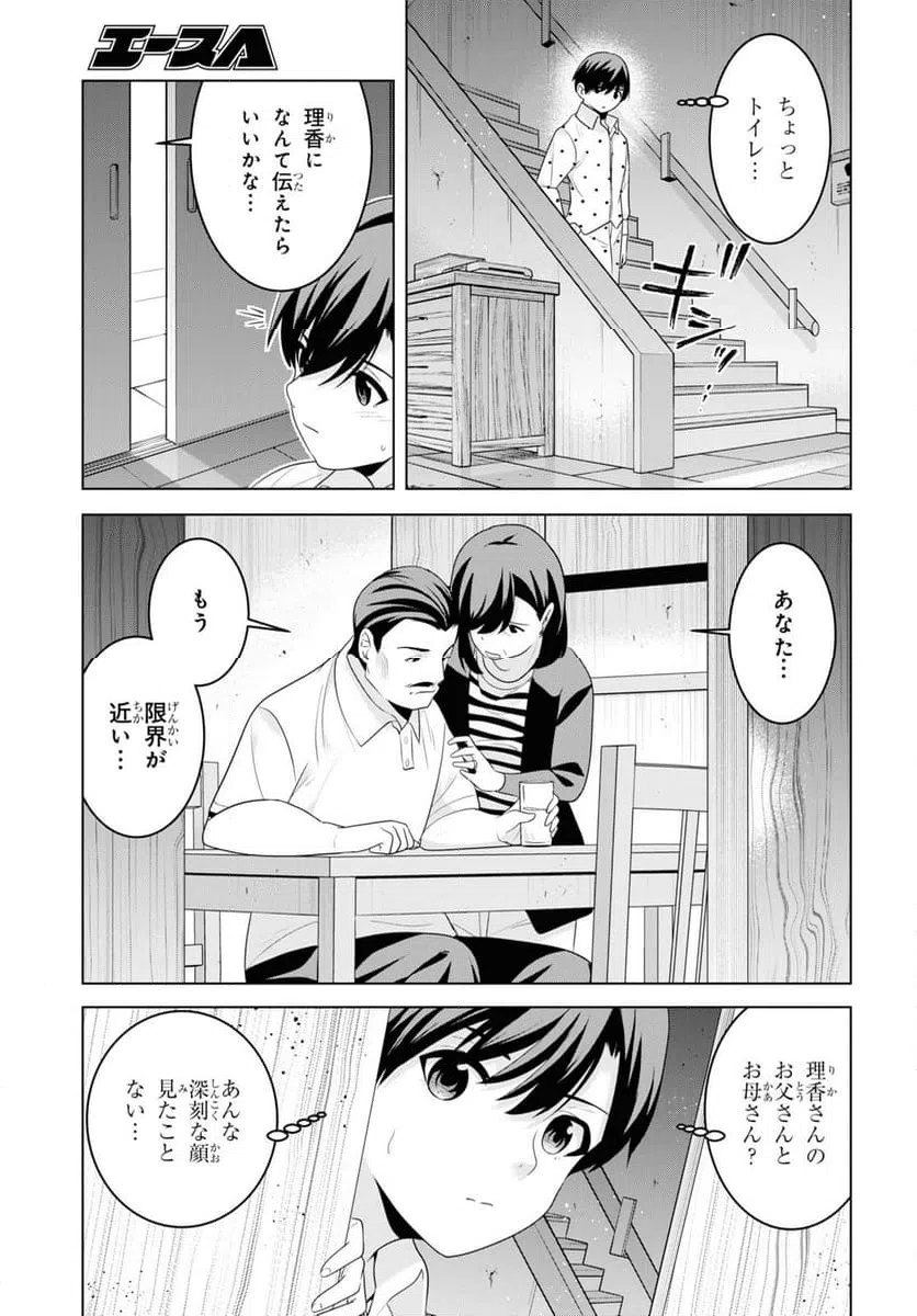 ページ 21 — 第5話