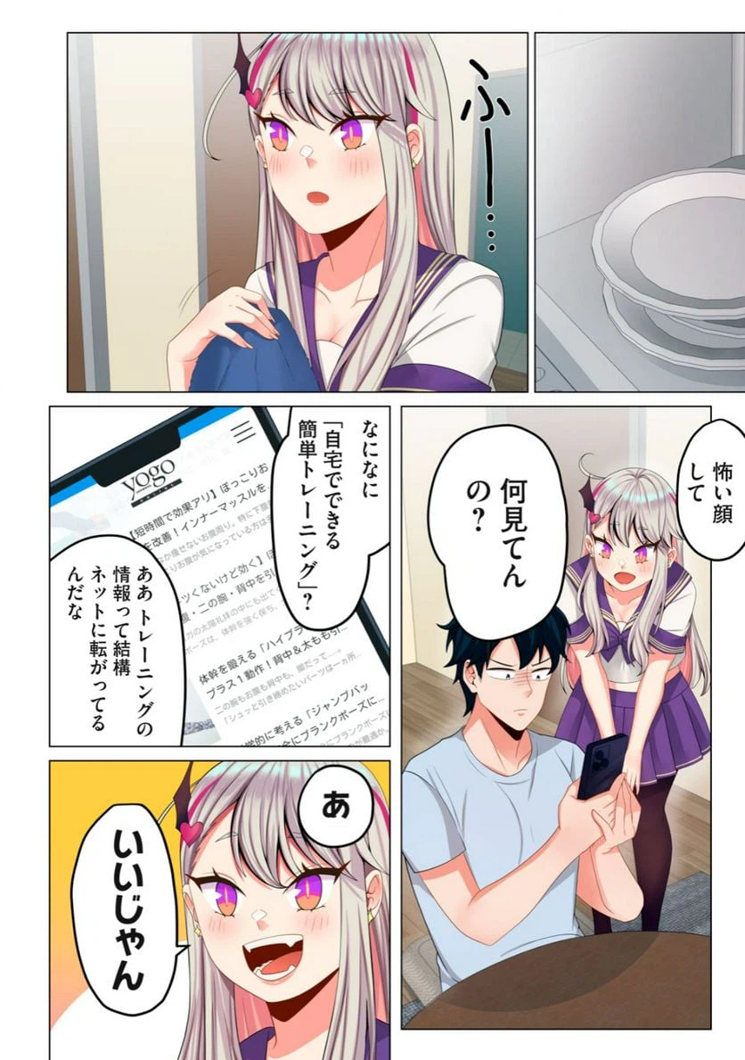 ページ 8 — 第3.1話