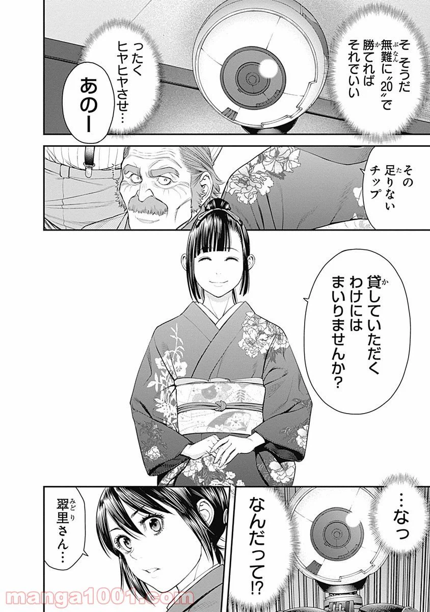 ページ 10 — 第40話