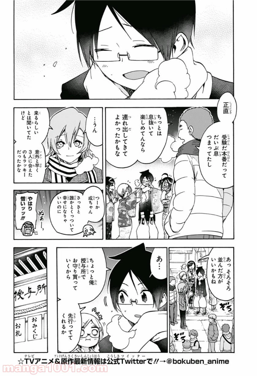 ページ 8 — 第123話