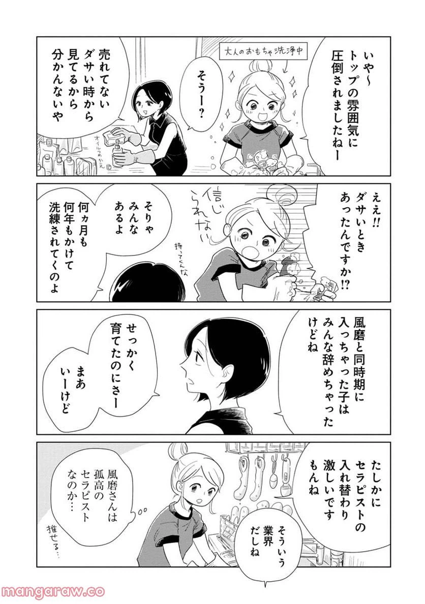ページ 3 — 第11話