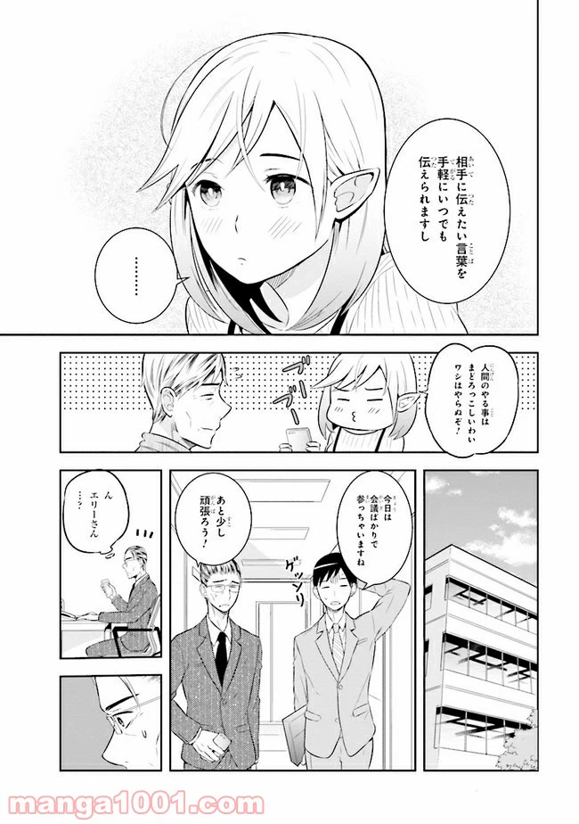 ページ 3 — 第2話