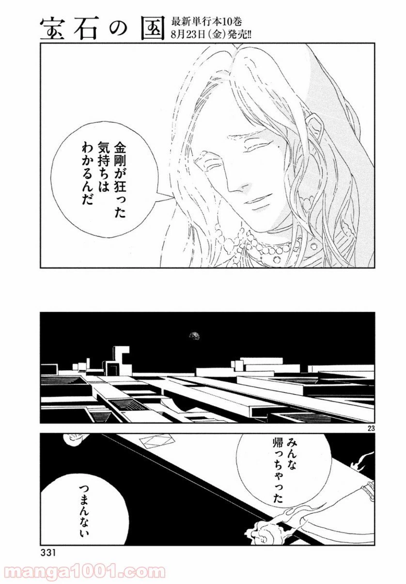 ページ 23 — 第80話
