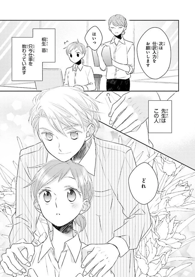 ページ 5 — 第12話