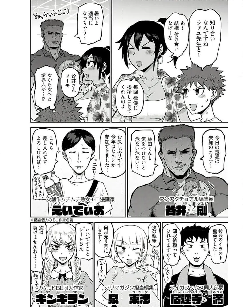 ページ 8 — 第11話