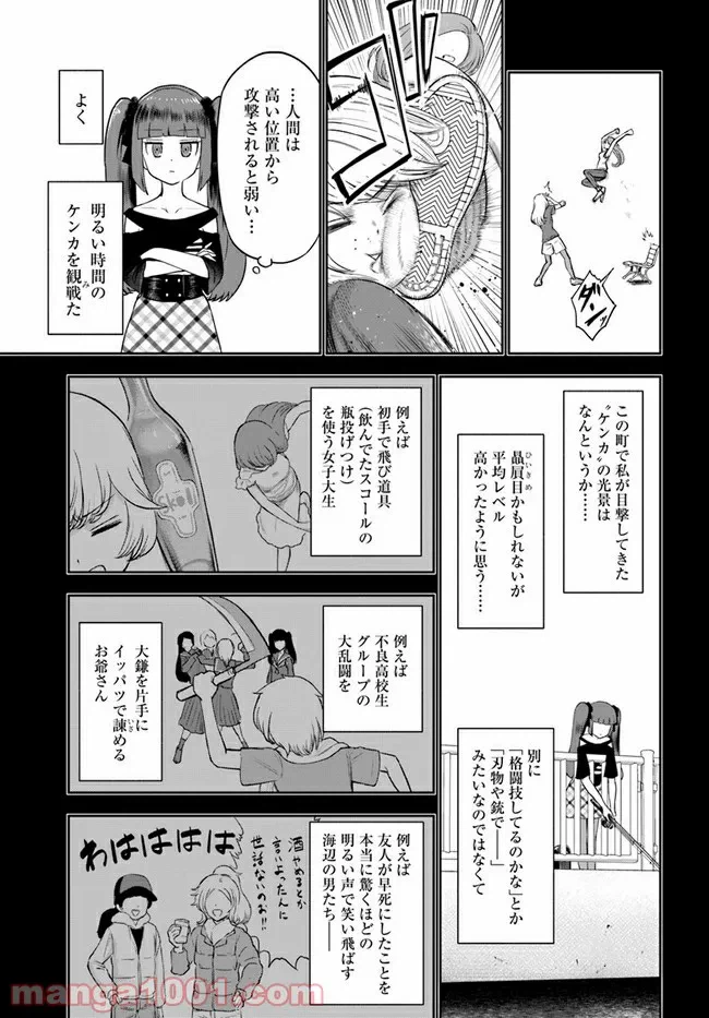 ページ 7 — 第6話