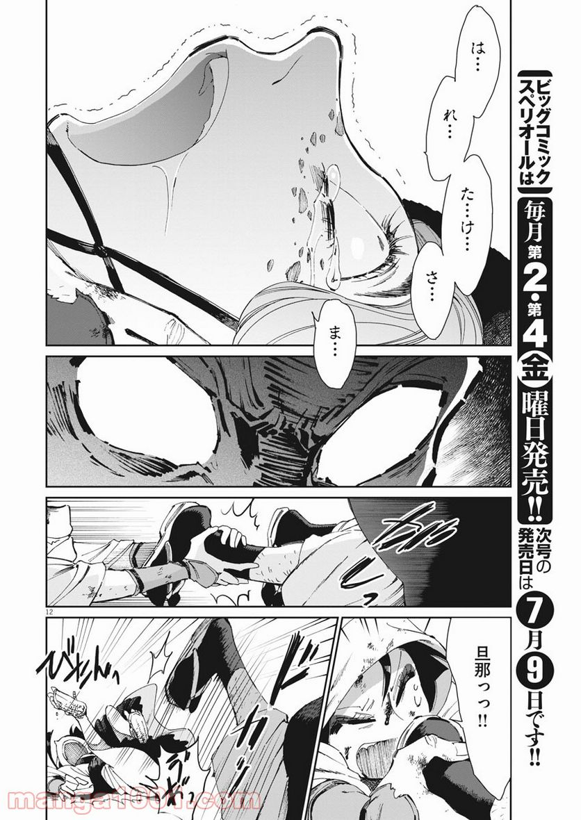 ページ 12 — 第23話