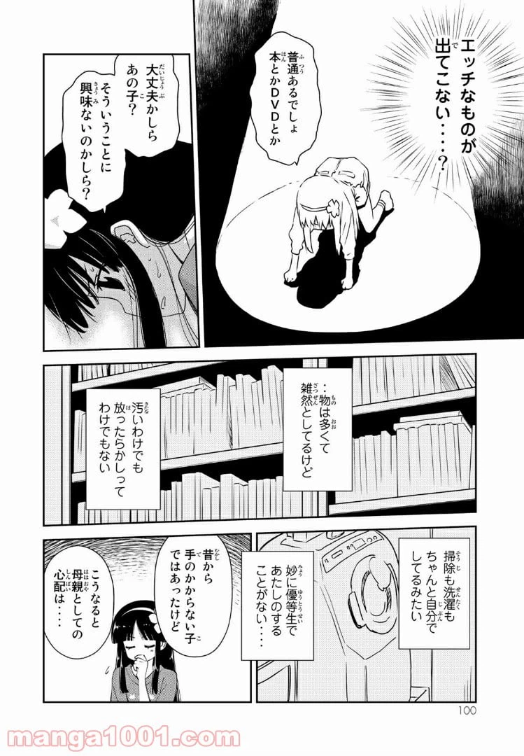 ページ 12 — 第3話
