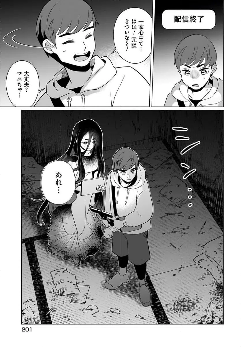 ページ 13 — 第6話