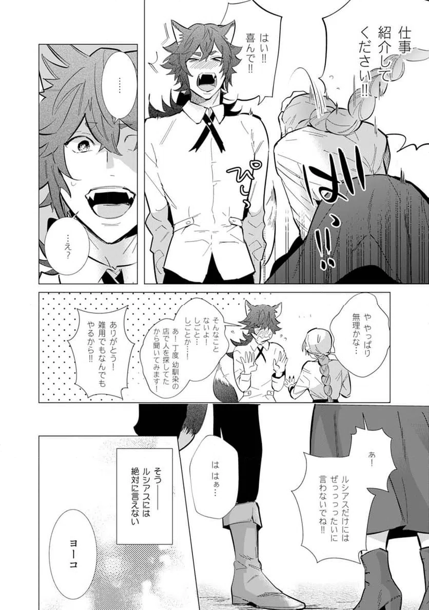 ページ 4 — 第5話