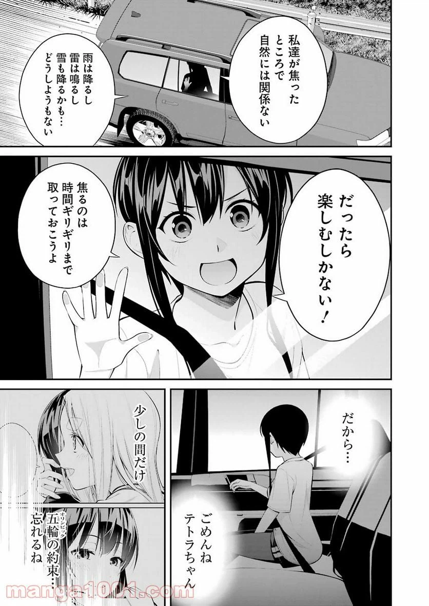 ページ 5 — 第16話