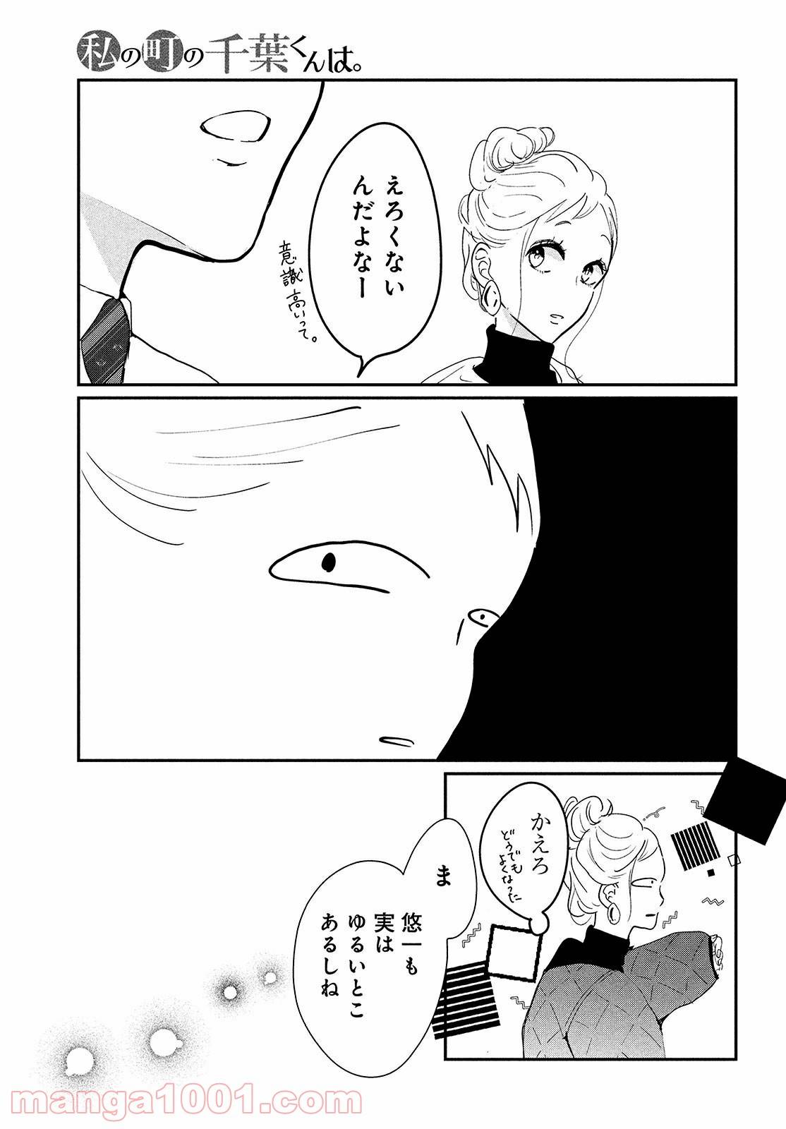 ページ 12 — 第28.2話