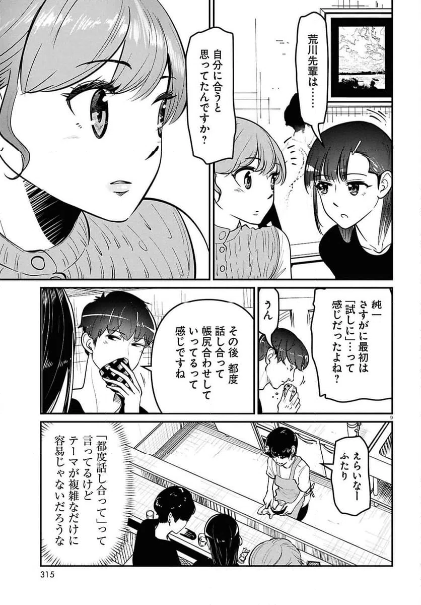 ページ 9 — 第4話