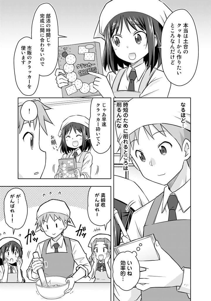 ページ 7 — 第9話