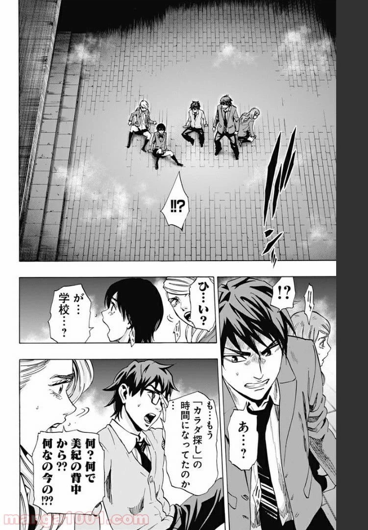 ページ 4 — 第81話