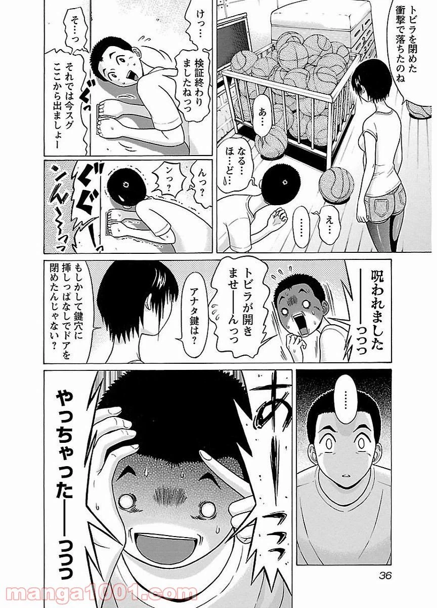 ページ 14 — 第9話