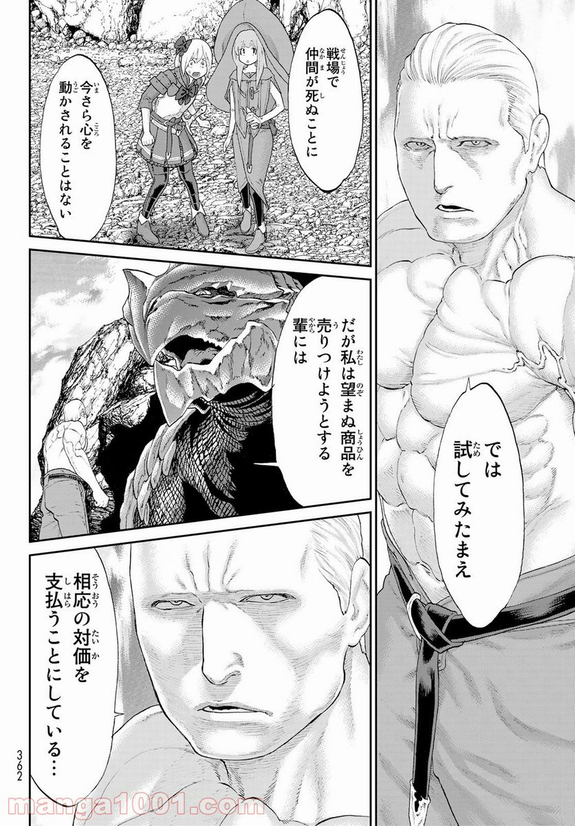 ページ 16 — 第28話