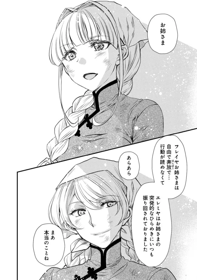 ページ 12 — 第13話