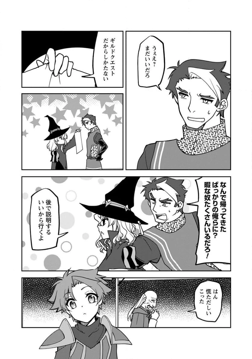ページ 25 — 第9話