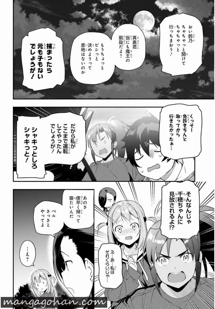 ページ 26 — 第82話