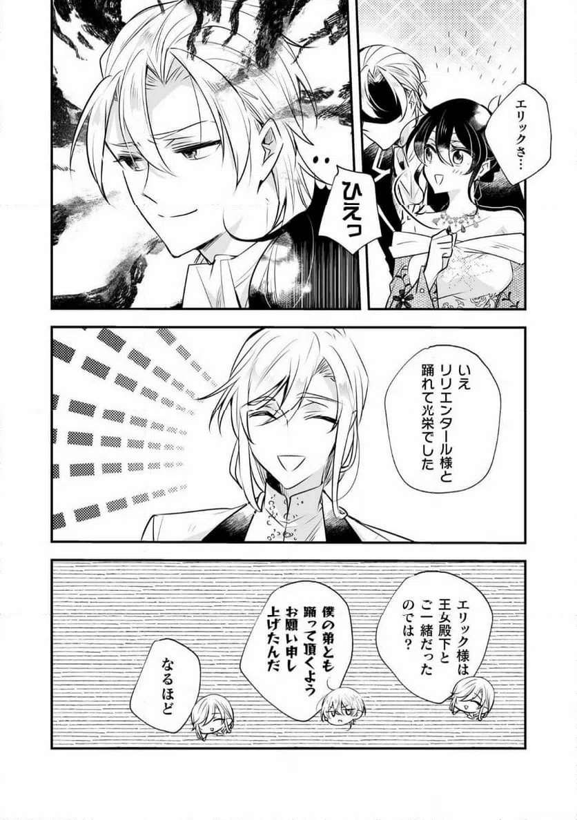 ページ 14 — 第12話