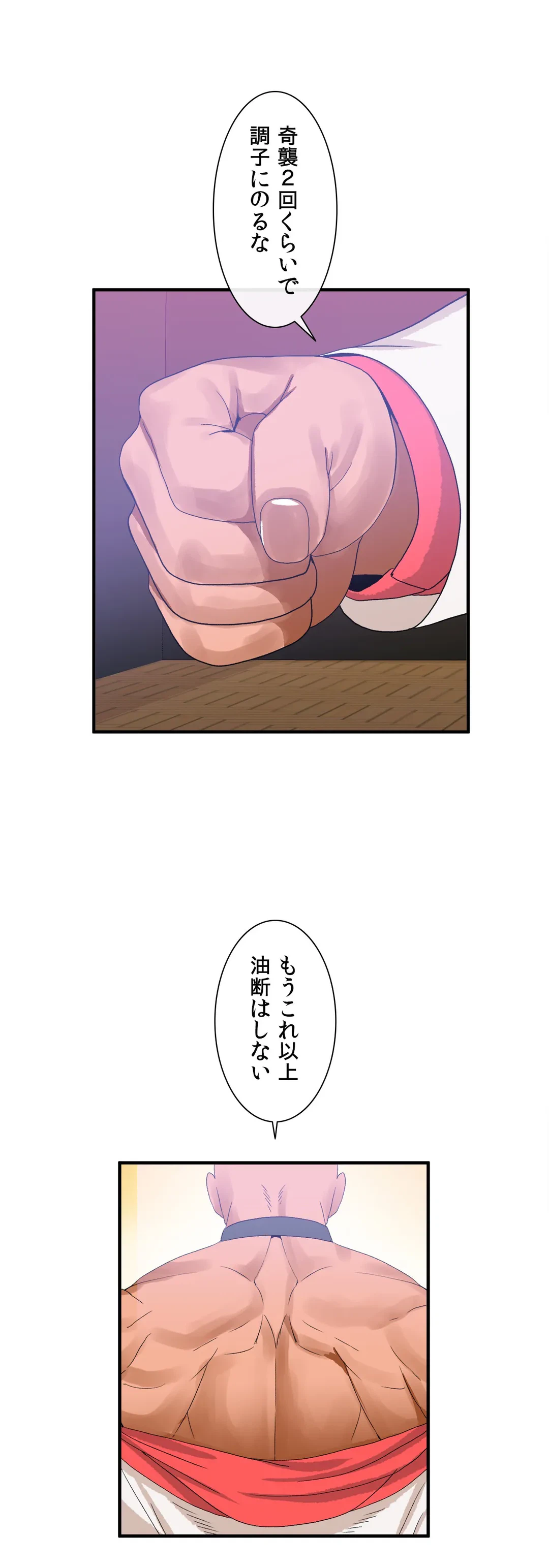 ページ 20 — 第59話