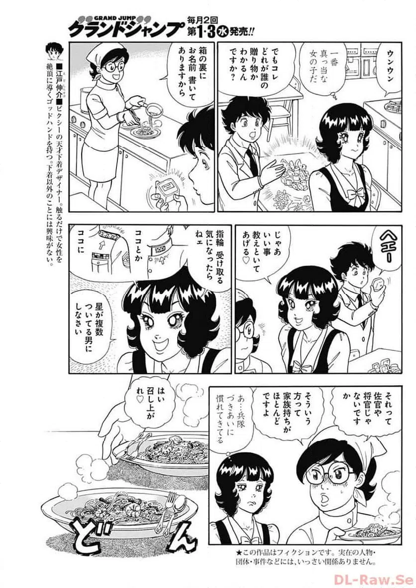 ページ 3 — 第247話