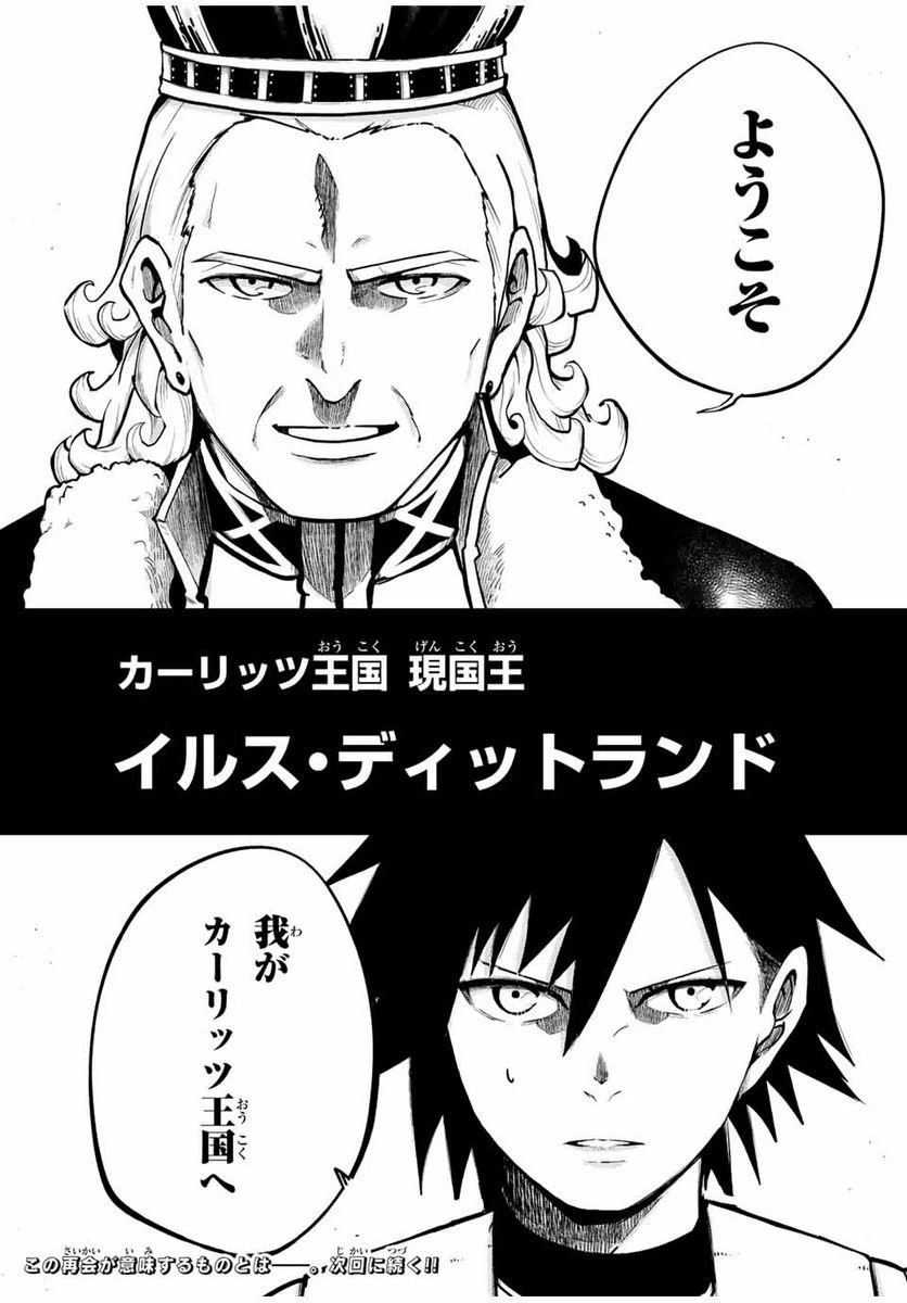 ページ 20 — 第82話