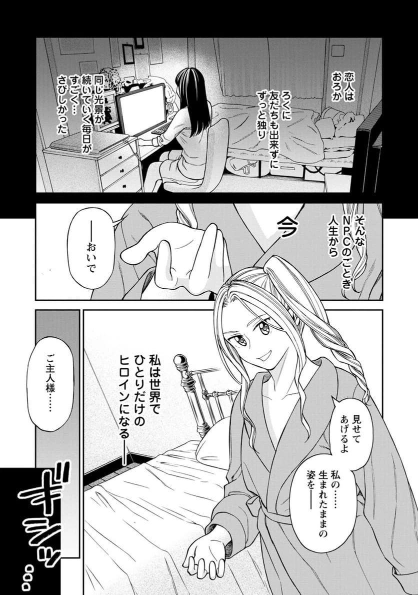 ページ 5 — 第2話