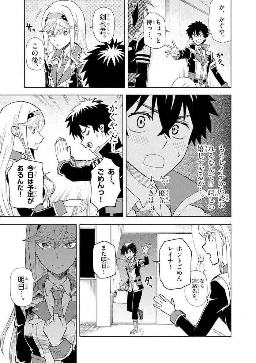 ページ 5 — 第5話