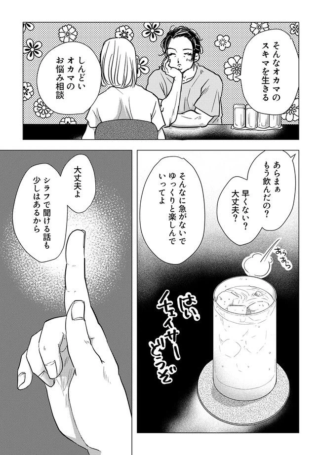 ページ 3 — 第1.1話