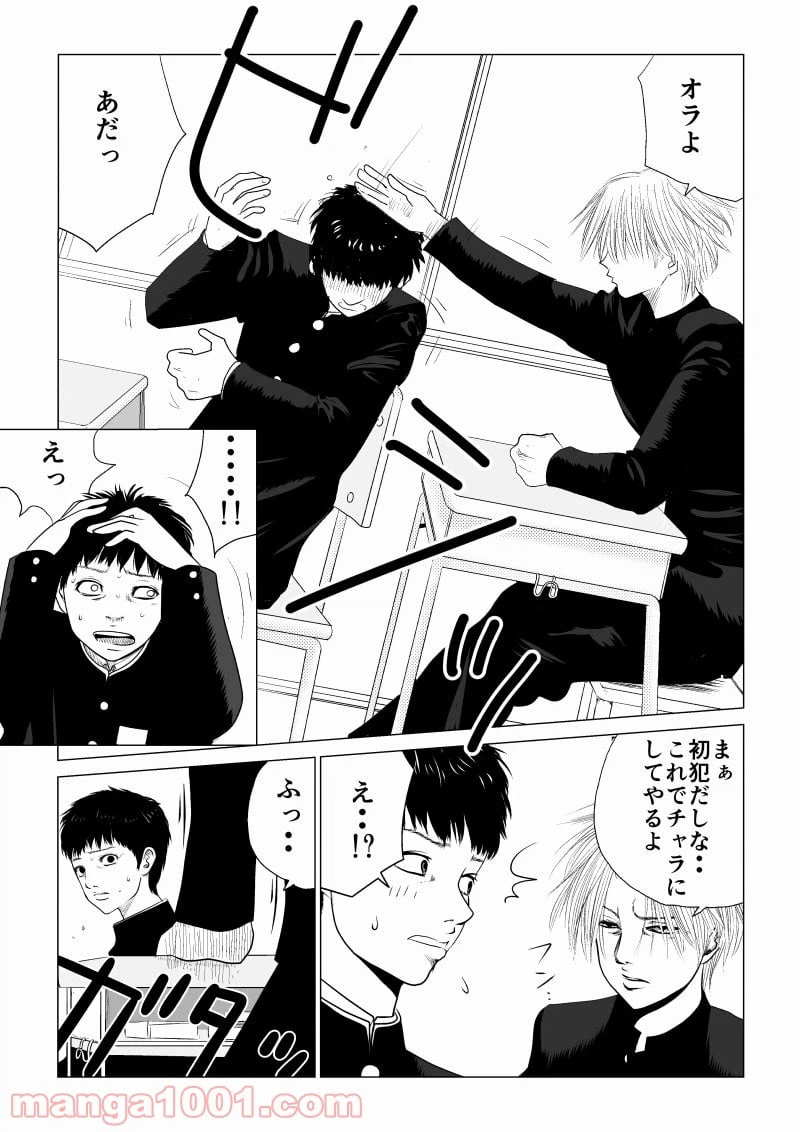 ページ 4 — 第14話