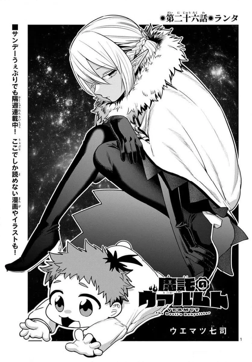 ページ 17 — 第25話