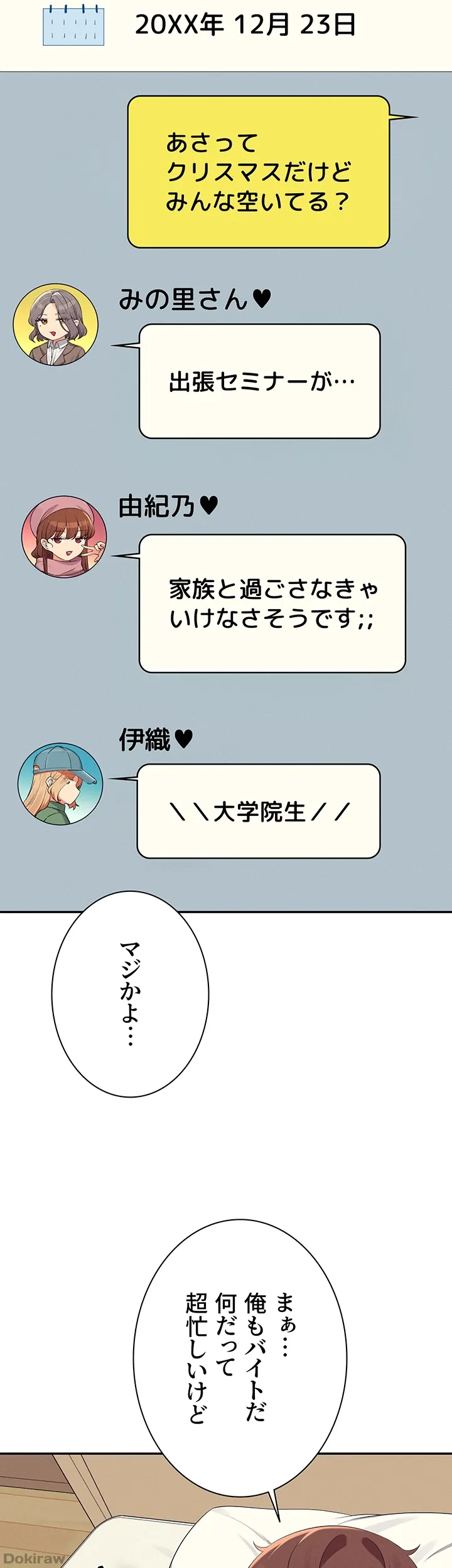 ページ 29 — 第147話