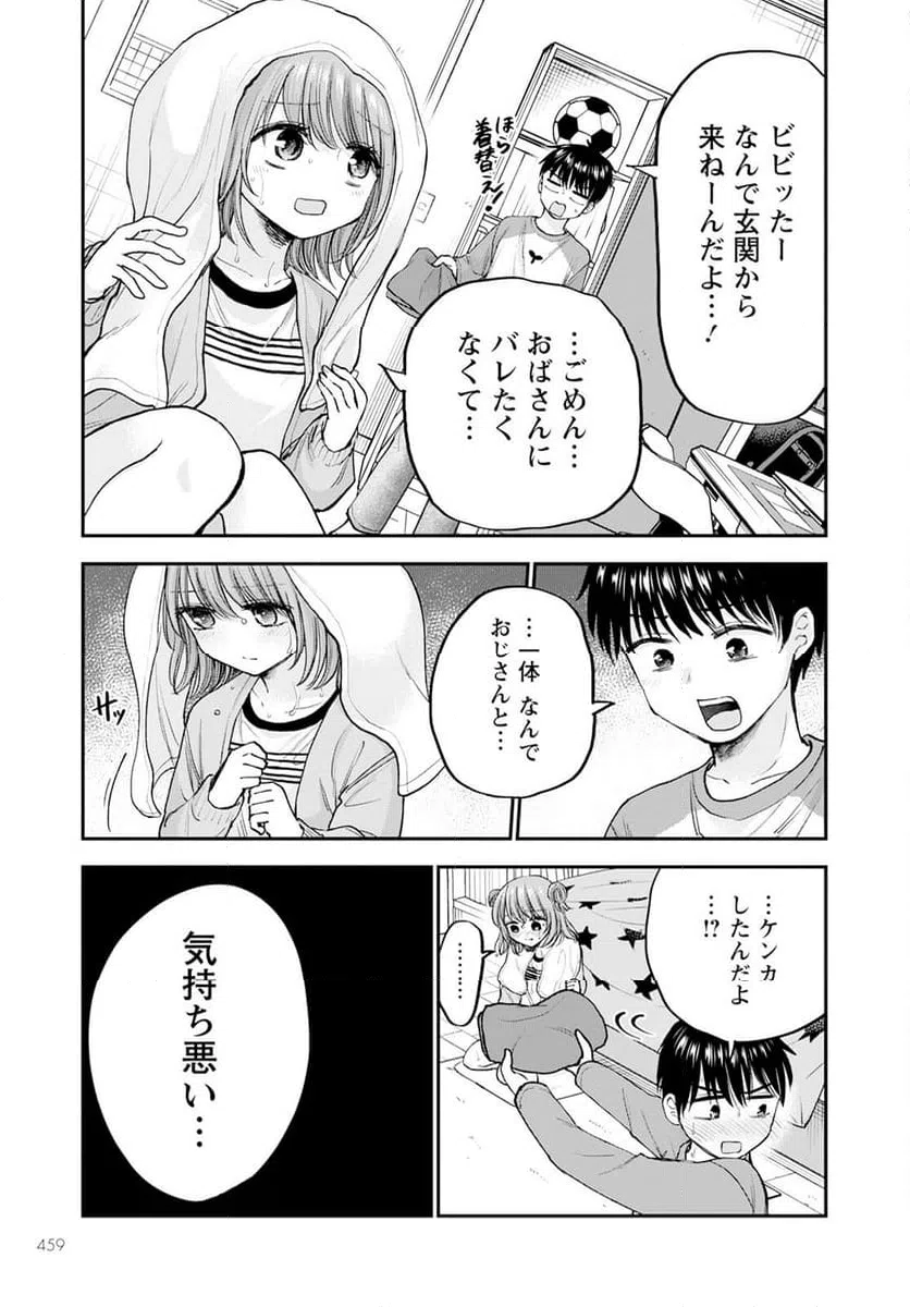 ページ 19 — 第16話