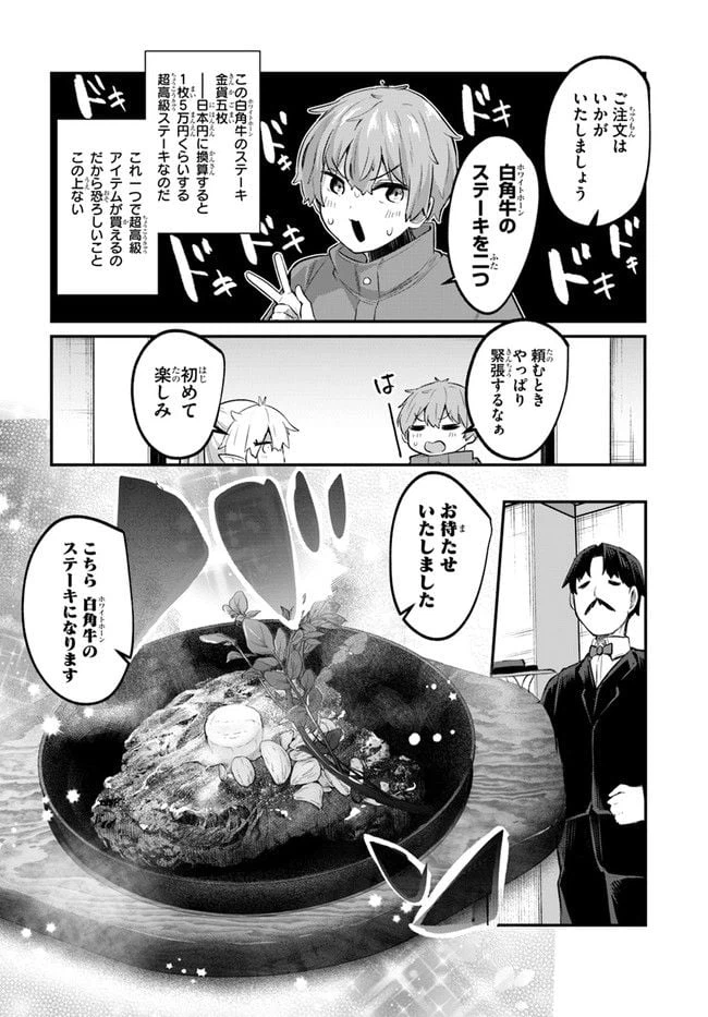 ページ 8 — 第3話